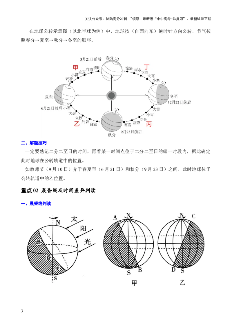 重难点02地球运动（5大重难+命题预测+新考法）-2025中考地理热点&middot;重点&middot;难点专练（全国通用）_02中考总复习（2026版更新中）_09-地理-中考总复习_2025中考地理复习资料_重点专练