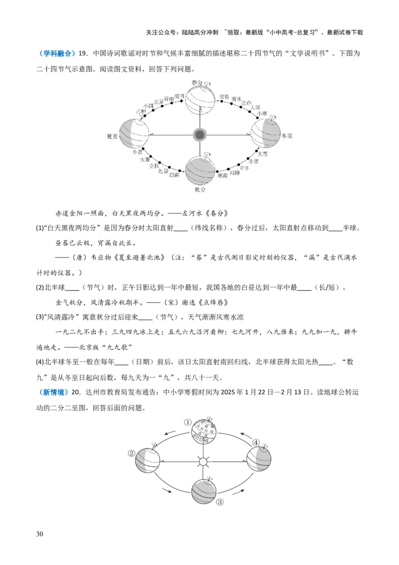重难点02地球运动（5大重难+命题预测+新考法）-2025中考地理热点&middot;重点&middot;难点专练（全国通用）_02中考总复习（2026版更新中）_09-地理-中考总复习_2025中考地理复习资料_重点专练
