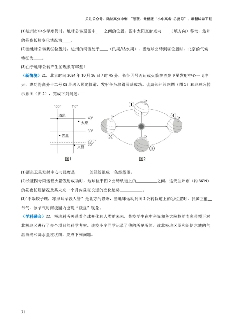 重难点02地球运动（5大重难+命题预测+新考法）-2025中考地理热点&middot;重点&middot;难点专练（全国通用）_02中考总复习（2026版更新中）_09-地理-中考总复习_2025中考地理复习资料_重点专练