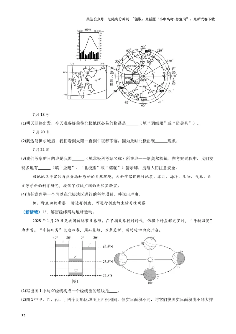 重难点02地球运动（5大重难+命题预测+新考法）-2025中考地理热点&middot;重点&middot;难点专练（全国通用）_02中考总复习（2026版更新中）_09-地理-中考总复习_2025中考地理复习资料_重点专练