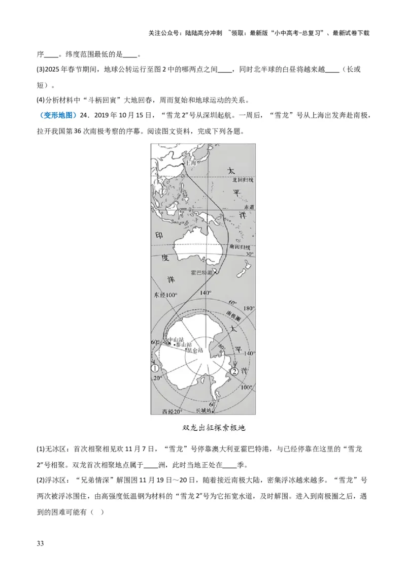 重难点02地球运动（5大重难+命题预测+新考法）-2025中考地理热点&middot;重点&middot;难点专练（全国通用）_02中考总复习（2026版更新中）_09-地理-中考总复习_2025中考地理复习资料_重点专练