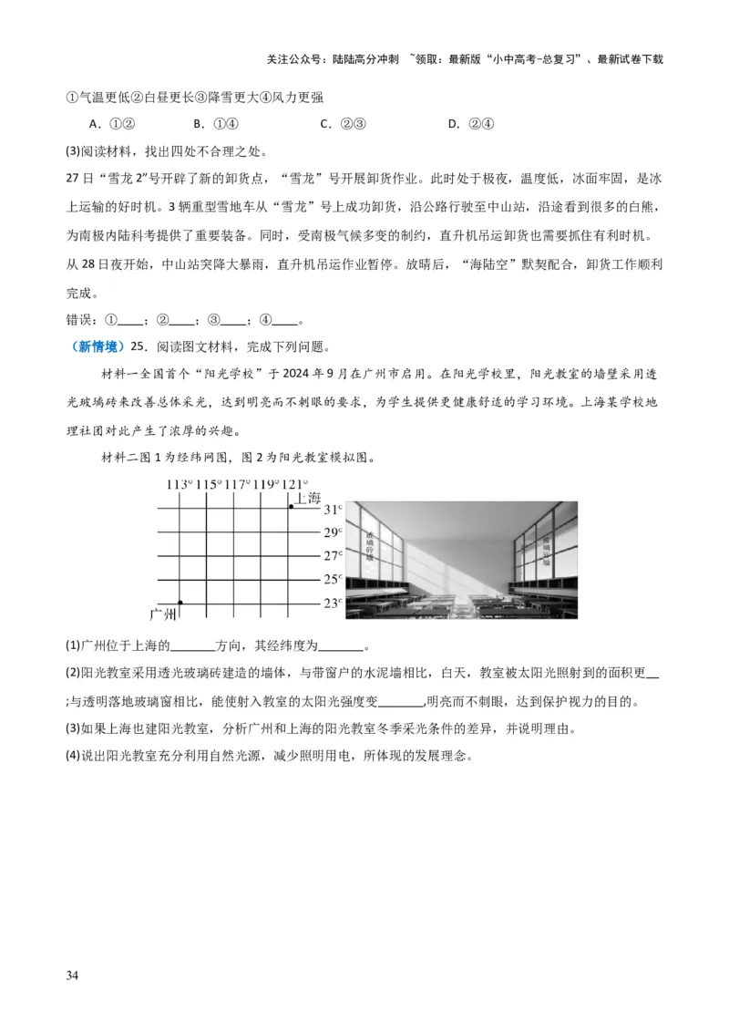 重难点02地球运动（5大重难+命题预测+新考法）-2025中考地理热点&middot;重点&middot;难点专练（全国通用）_02中考总复习（2026版更新中）_09-地理-中考总复习_2025中考地理复习资料_重点专练