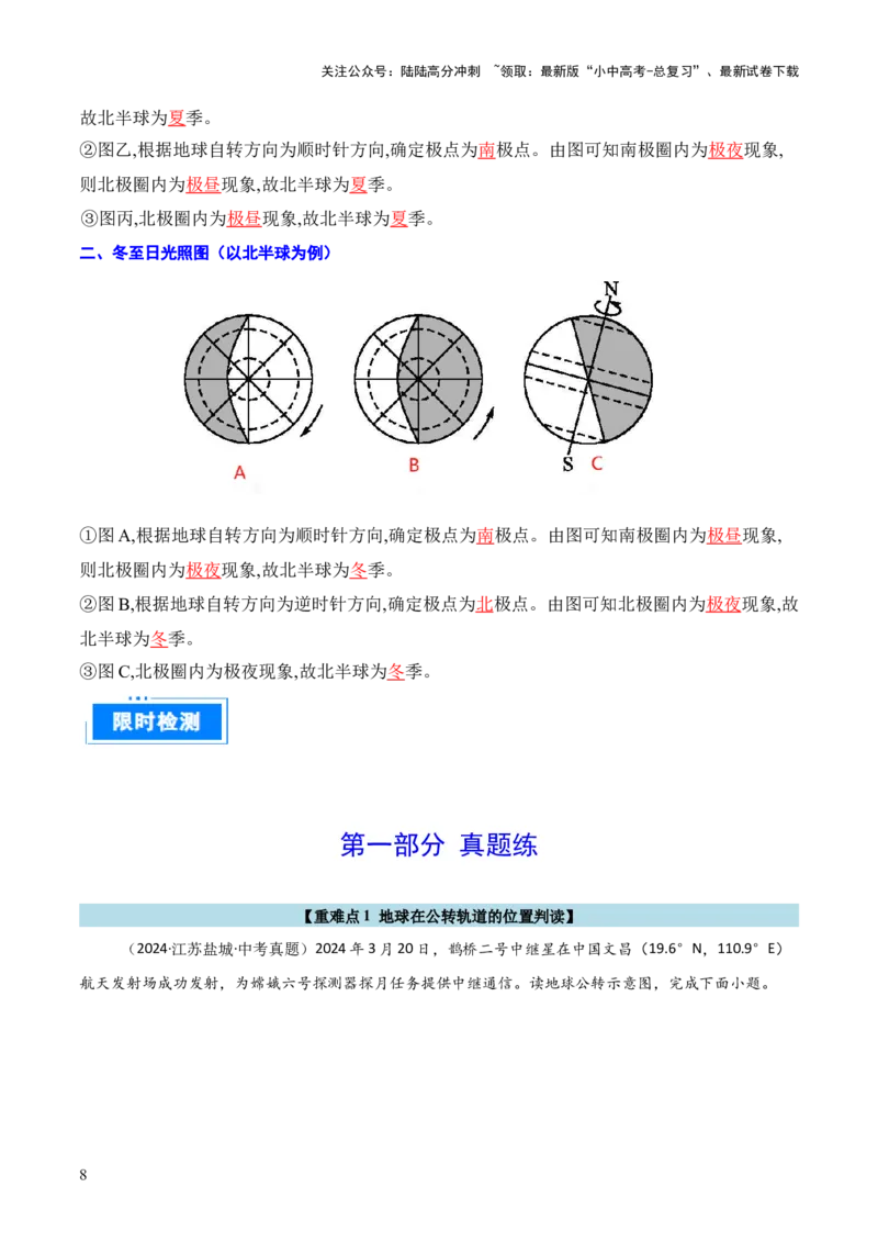 重难点02地球运动（5大重难+命题预测+新考法）-2025中考地理热点&middot;重点&middot;难点专练（全国通用）_02中考总复习（2026版更新中）_09-地理-中考总复习_2025中考地理复习资料_重点专练