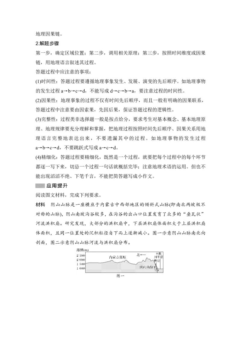 2025年高考地理综合题型高分策略题型六　地理过程类综合题_9.2025地理总复习_2025年新高考资料_二轮复习_2025年高考地理考前增分特训
