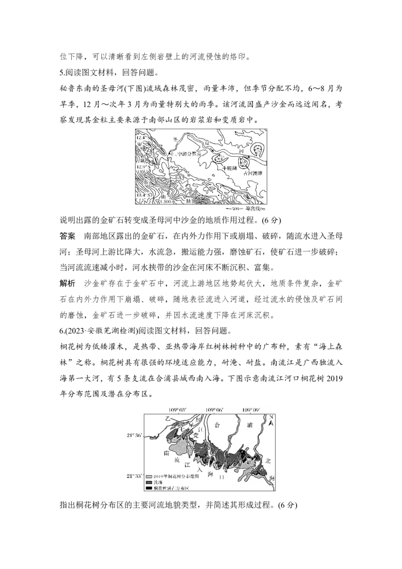 2025年高考地理综合题型高分策略题型六　地理过程类综合题_9.2025地理总复习_2025年新高考资料_二轮复习_2025年高考地理考前增分特训
