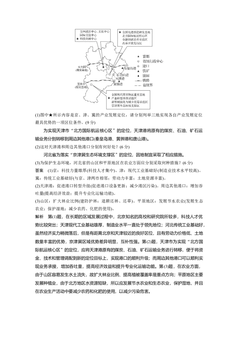 2024年高考地理一轮复习（新人教版）第2部分　第5章　真题专练_9.2025地理总复习_2024年新高考资料_1.2024一轮复习_2024年高考地理一轮复习讲义（新人教版）