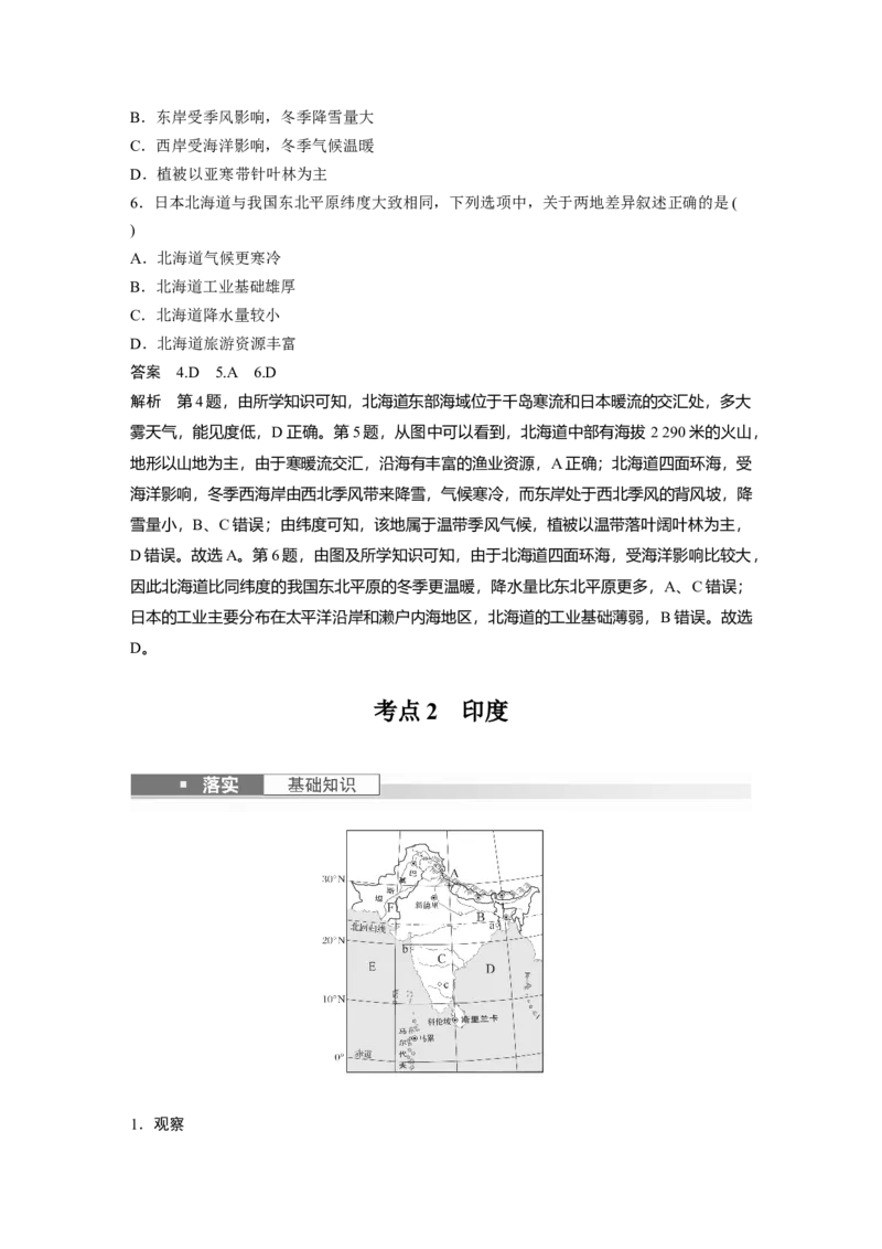 2024年高考地理一轮复习（新人教版）第5部分　第1章　第2讲　课时81　日本　印度_9.2025地理总复习_2024年新高考资料_1.2024一轮复习_2024年高考地理一轮复习讲义（新人教版）