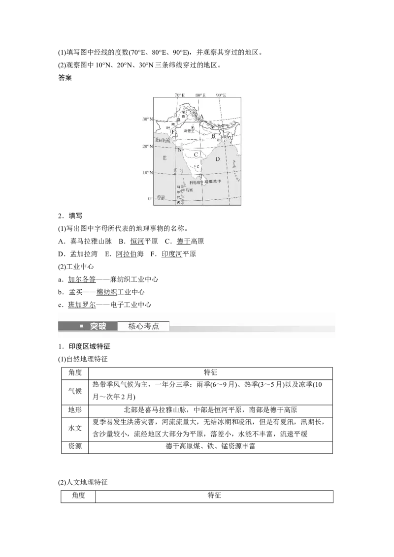 2024年高考地理一轮复习（新人教版）第5部分　第1章　第2讲　课时81　日本　印度_9.2025地理总复习_2024年新高考资料_1.2024一轮复习_2024年高考地理一轮复习讲义（新人教版）