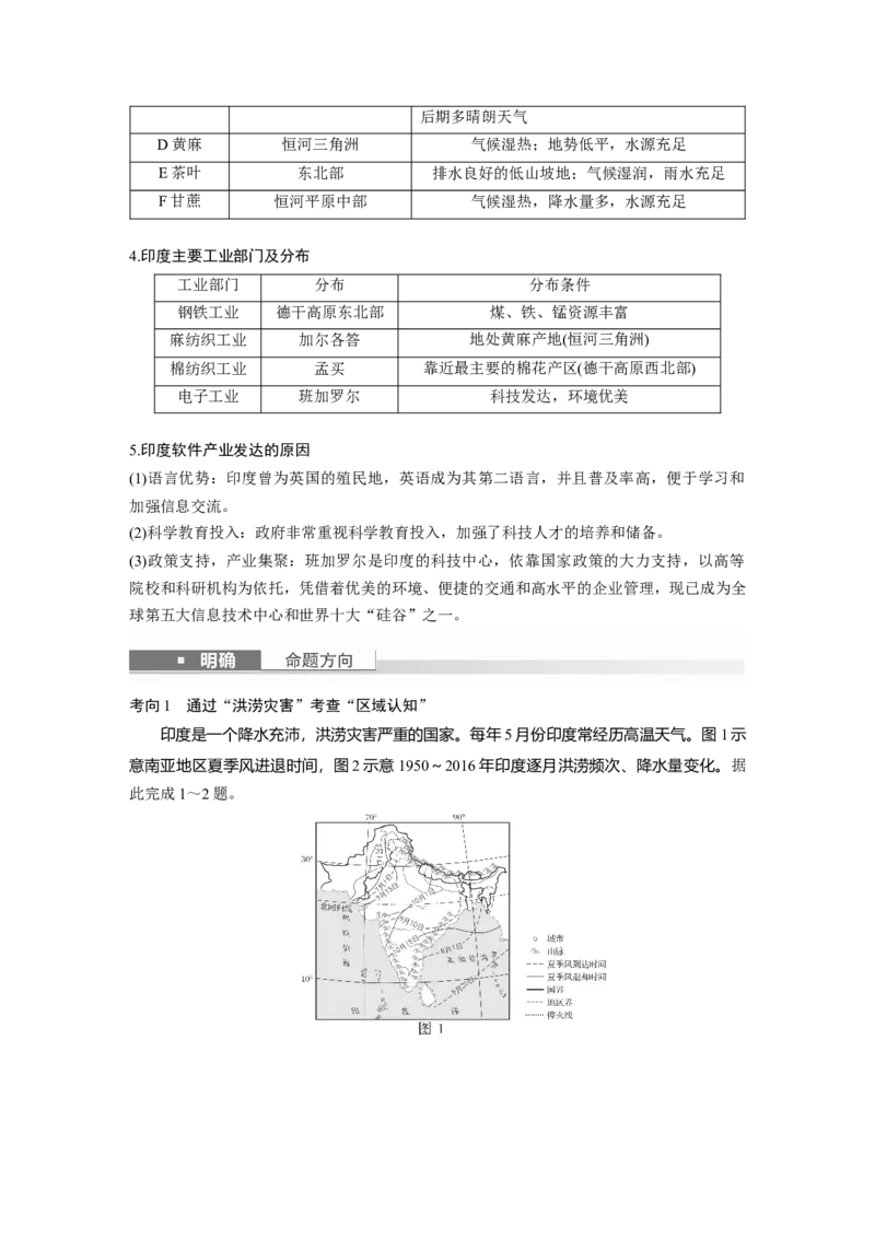 2024年高考地理一轮复习（新人教版）第5部分　第1章　第2讲　课时81　日本　印度_9.2025地理总复习_2024年新高考资料_1.2024一轮复习_2024年高考地理一轮复习讲义（新人教版）