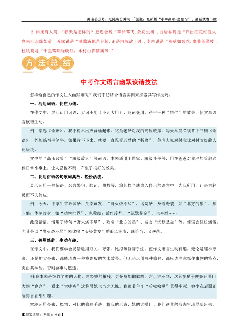 第42讲选材与加工（讲义）-2024年中考语文一轮复习讲练测（全国通用）（解析版）_02中考总复习（2026版更新中）_01-语文-中考总复习_2024年中考资料_一轮复习_2024一轮复习课件+讲义+练习