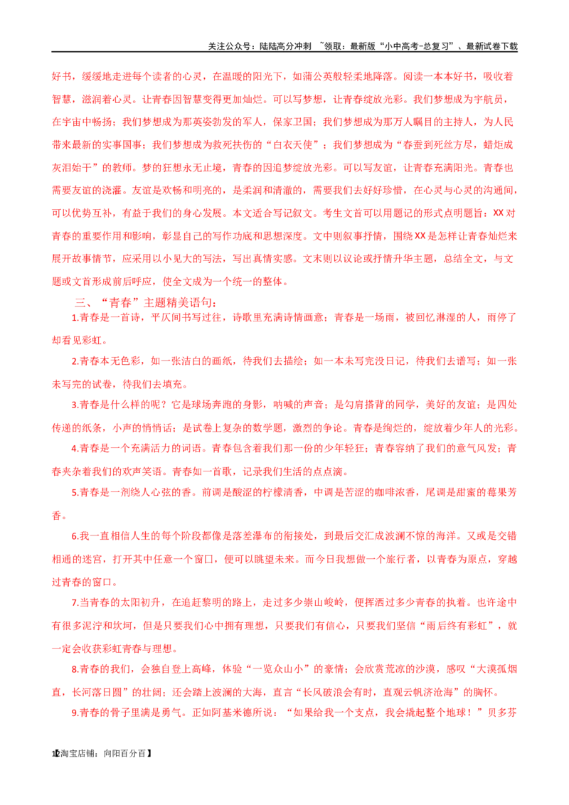 第42讲选材与加工（讲义）-2024年中考语文一轮复习讲练测（全国通用）（解析版）_02中考总复习（2026版更新中）_01-语文-中考总复习_2024年中考资料_一轮复习_2024一轮复习课件+讲义+练习