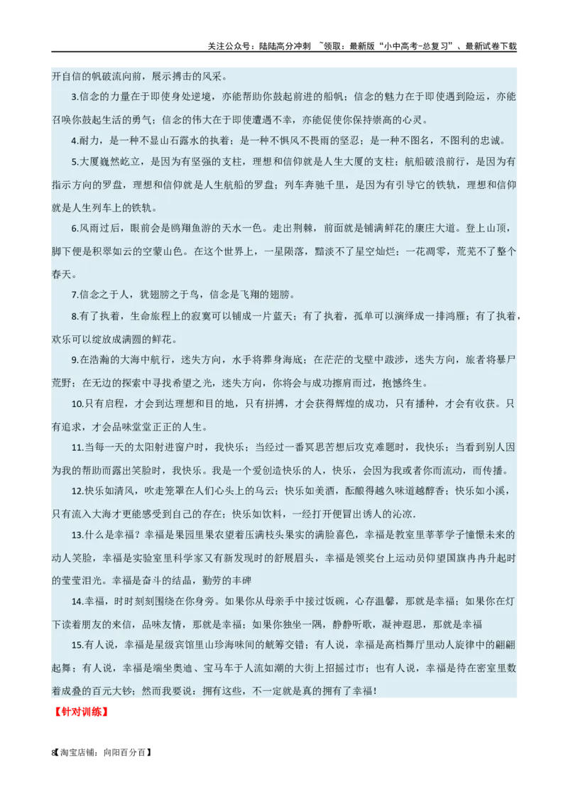 第42讲选材与加工（讲义）-2024年中考语文一轮复习讲练测（全国通用）（解析版）_02中考总复习（2026版更新中）_01-语文-中考总复习_2024年中考资料_一轮复习_2024一轮复习课件+讲义+练习