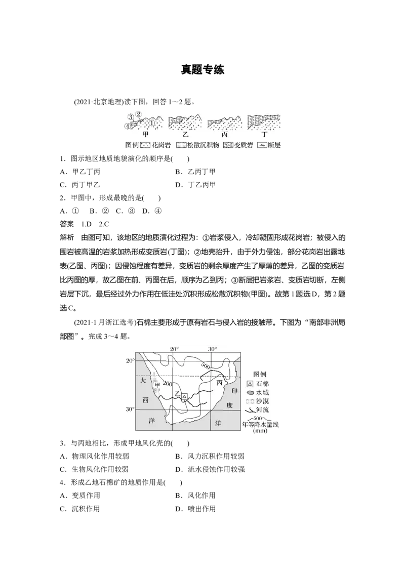 2024年高考地理一轮复习（新人教版）第1部分　第5章　第1讲　真题专练_9.2025地理总复习_2024年新高考资料_1.2024一轮复习_2024年高考地理一轮复习讲义（新人教版）