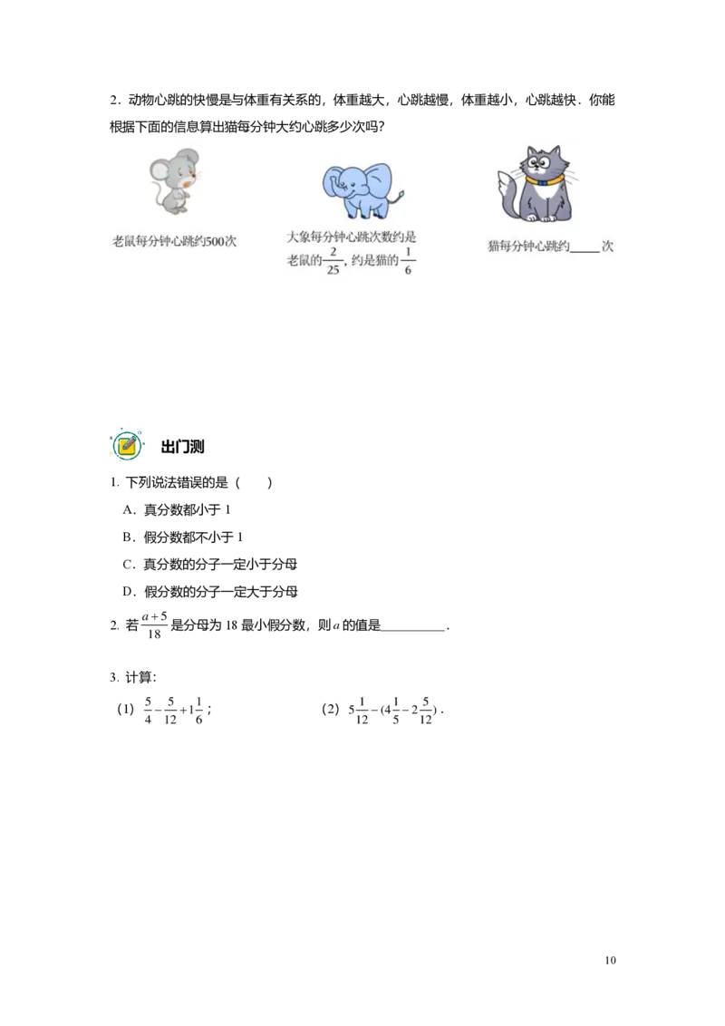 预初数学精进班-出入门测题集学生版_初中资料合集_2025年秋初中《789年级暑假数学讲义》含6升7衔接（学生+教师版）上海专版_预初_精进_出入门测