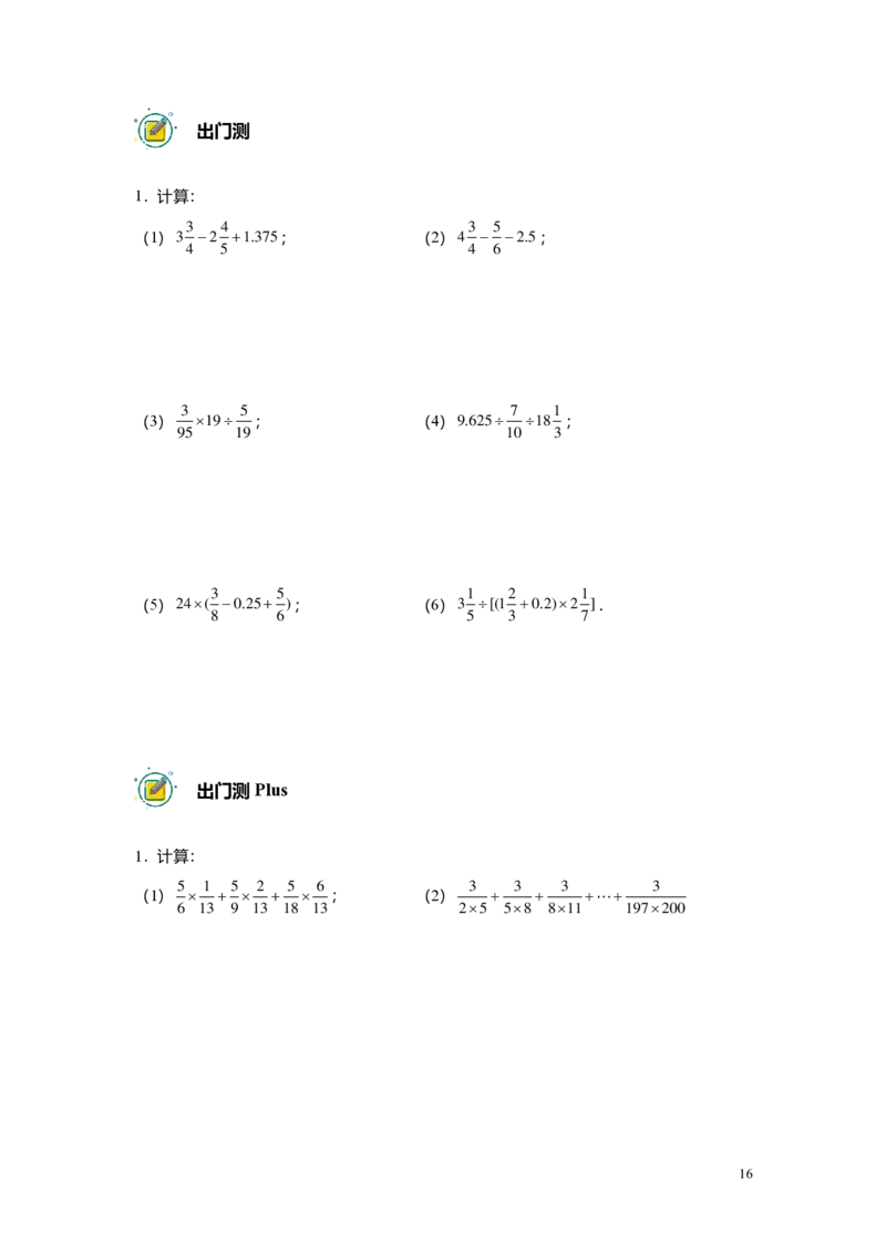 预初数学精进班-出入门测题集学生版_初中资料合集_2025年秋初中《789年级暑假数学讲义》含6升7衔接（学生+教师版）上海专版_预初_精进_出入门测