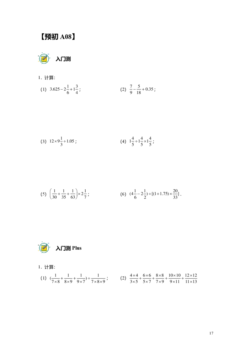 预初数学精进班-出入门测题集学生版_初中资料合集_2025年秋初中《789年级暑假数学讲义》含6升7衔接（学生+教师版）上海专版_预初_精进_出入门测