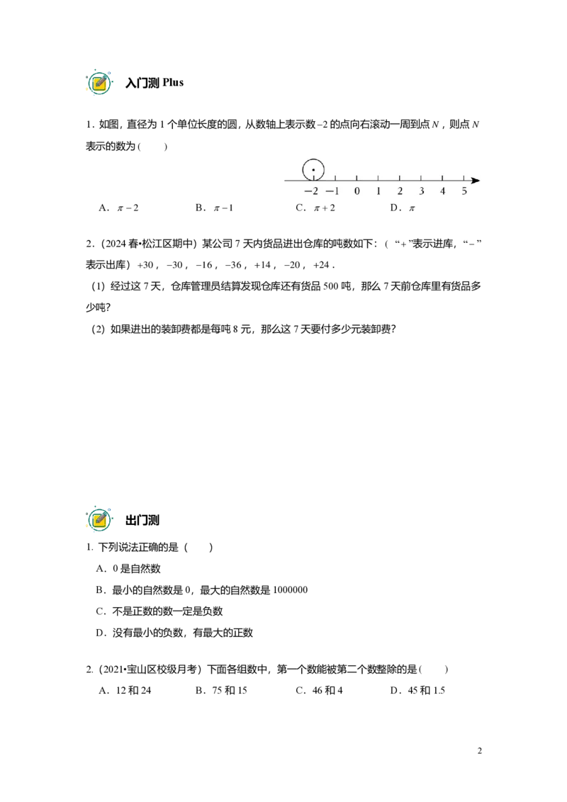 预初数学精进班-出入门测题集学生版_初中资料合集_2025年秋初中《789年级暑假数学讲义》含6升7衔接（学生+教师版）上海专版_预初_精进_出入门测