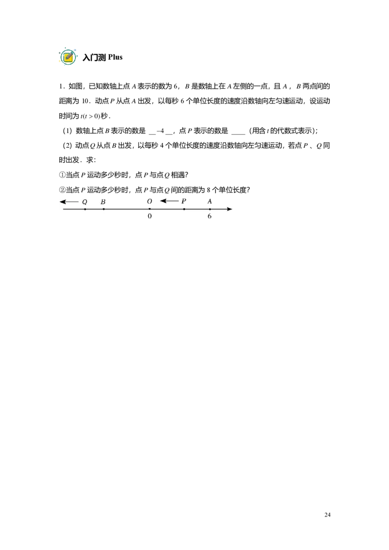 预初数学精进班-出入门测题集学生版_初中资料合集_2025年秋初中《789年级暑假数学讲义》含6升7衔接（学生+教师版）上海专版_预初_精进_出入门测