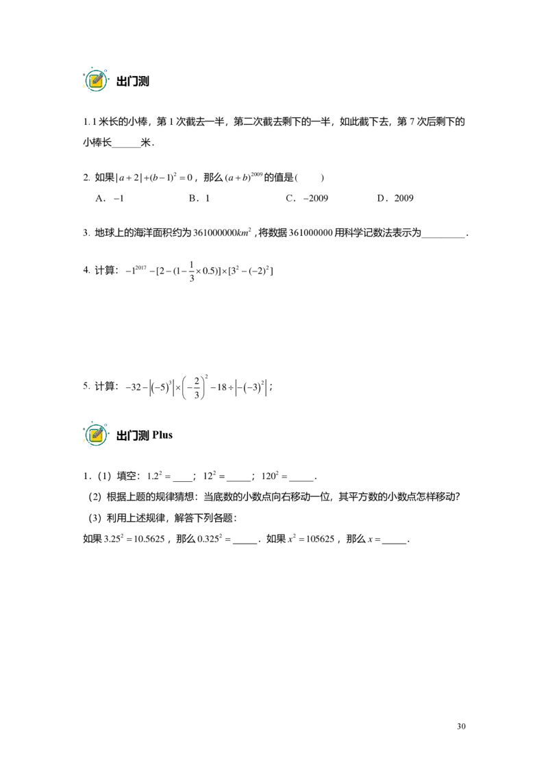 预初数学精进班-出入门测题集学生版_初中资料合集_2025年秋初中《789年级暑假数学讲义》含6升7衔接（学生+教师版）上海专版_预初_精进_出入门测