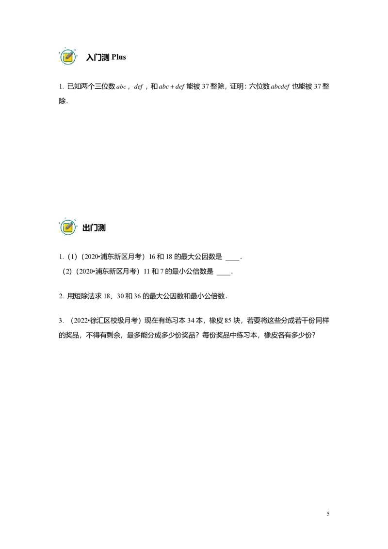 预初数学精进班-出入门测题集学生版_初中资料合集_2025年秋初中《789年级暑假数学讲义》含6升7衔接（学生+教师版）上海专版_预初_精进_出入门测