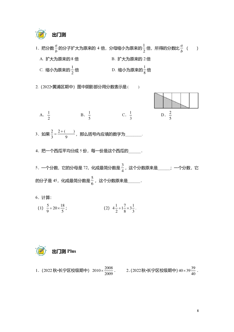 预初数学精进班-出入门测题集学生版_初中资料合集_2025年秋初中《789年级暑假数学讲义》含6升7衔接（学生+教师版）上海专版_预初_精进_出入门测