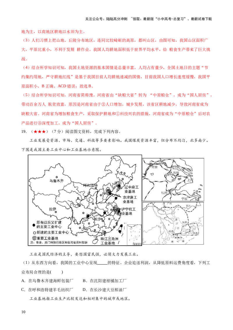 阶段测试06中国地理概况（解析版）_02中考总复习（2026版更新中）_09-地理-中考总复习_2024年中考复习资料_一轮复习_❤2024年中考地理一轮复习讲练测（全国通用）_配套练习