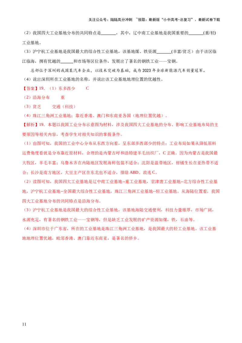 阶段测试06中国地理概况（解析版）_02中考总复习（2026版更新中）_09-地理-中考总复习_2024年中考复习资料_一轮复习_❤2024年中考地理一轮复习讲练测（全国通用）_配套练习