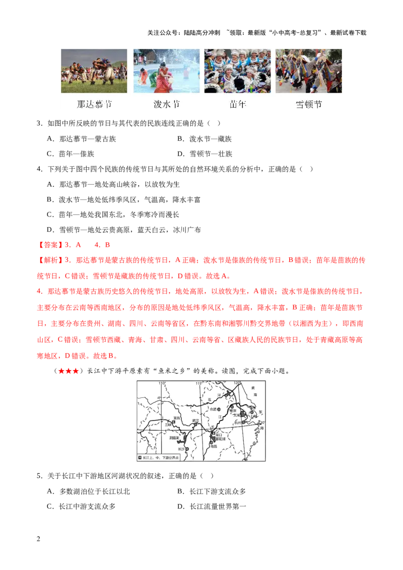 阶段测试06中国地理概况（解析版）_02中考总复习（2026版更新中）_09-地理-中考总复习_2024年中考复习资料_一轮复习_❤2024年中考地理一轮复习讲练测（全国通用）_配套练习