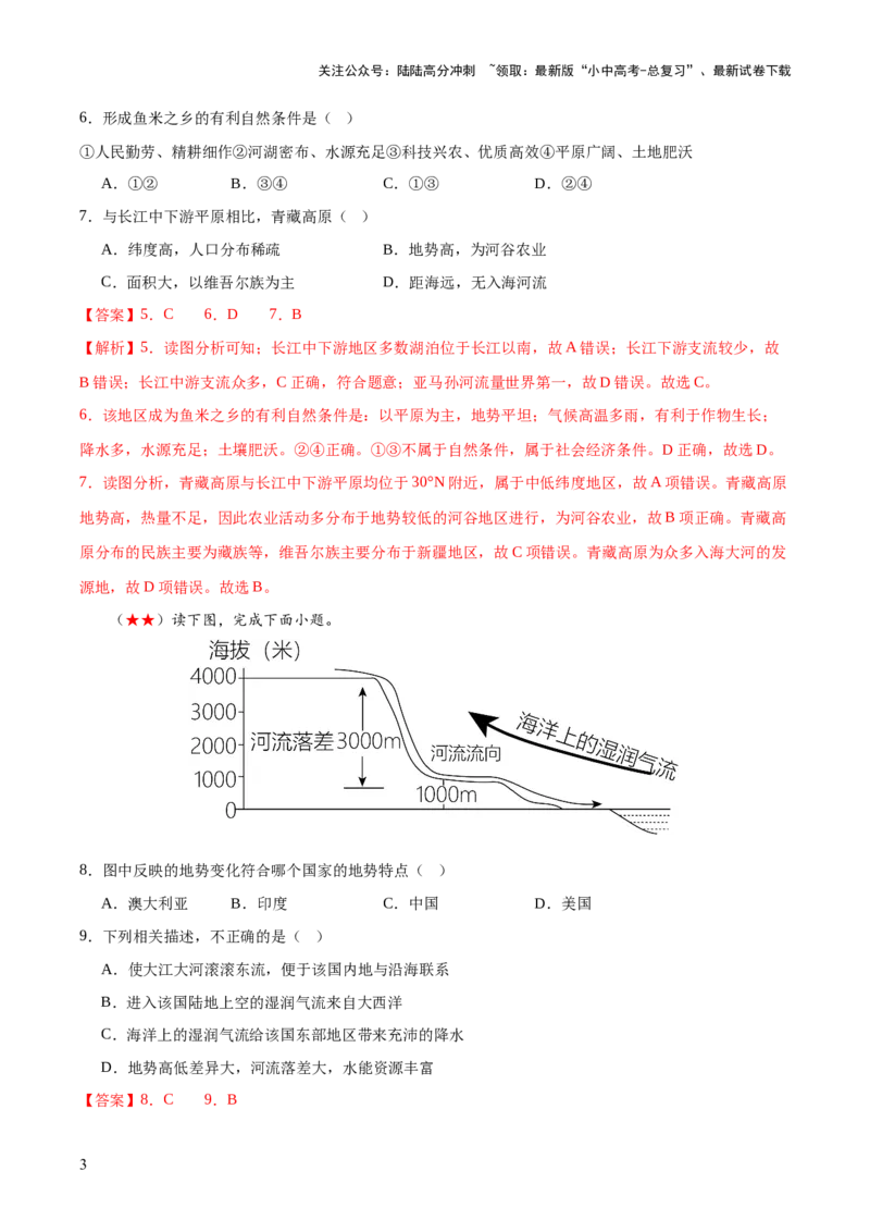 阶段测试06中国地理概况（解析版）_02中考总复习（2026版更新中）_09-地理-中考总复习_2024年中考复习资料_一轮复习_❤2024年中考地理一轮复习讲练测（全国通用）_配套练习