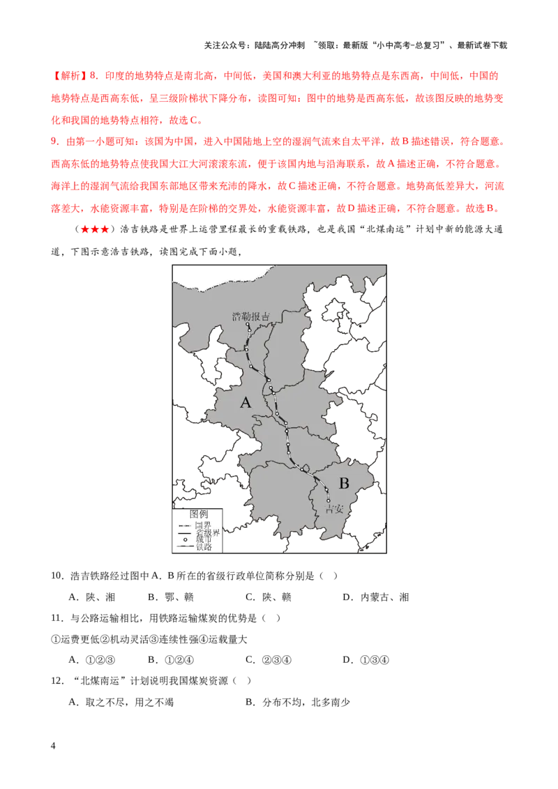 阶段测试06中国地理概况（解析版）_02中考总复习（2026版更新中）_09-地理-中考总复习_2024年中考复习资料_一轮复习_❤2024年中考地理一轮复习讲练测（全国通用）_配套练习