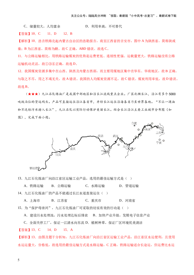 阶段测试06中国地理概况（解析版）_02中考总复习（2026版更新中）_09-地理-中考总复习_2024年中考复习资料_一轮复习_❤2024年中考地理一轮复习讲练测（全国通用）_配套练习
