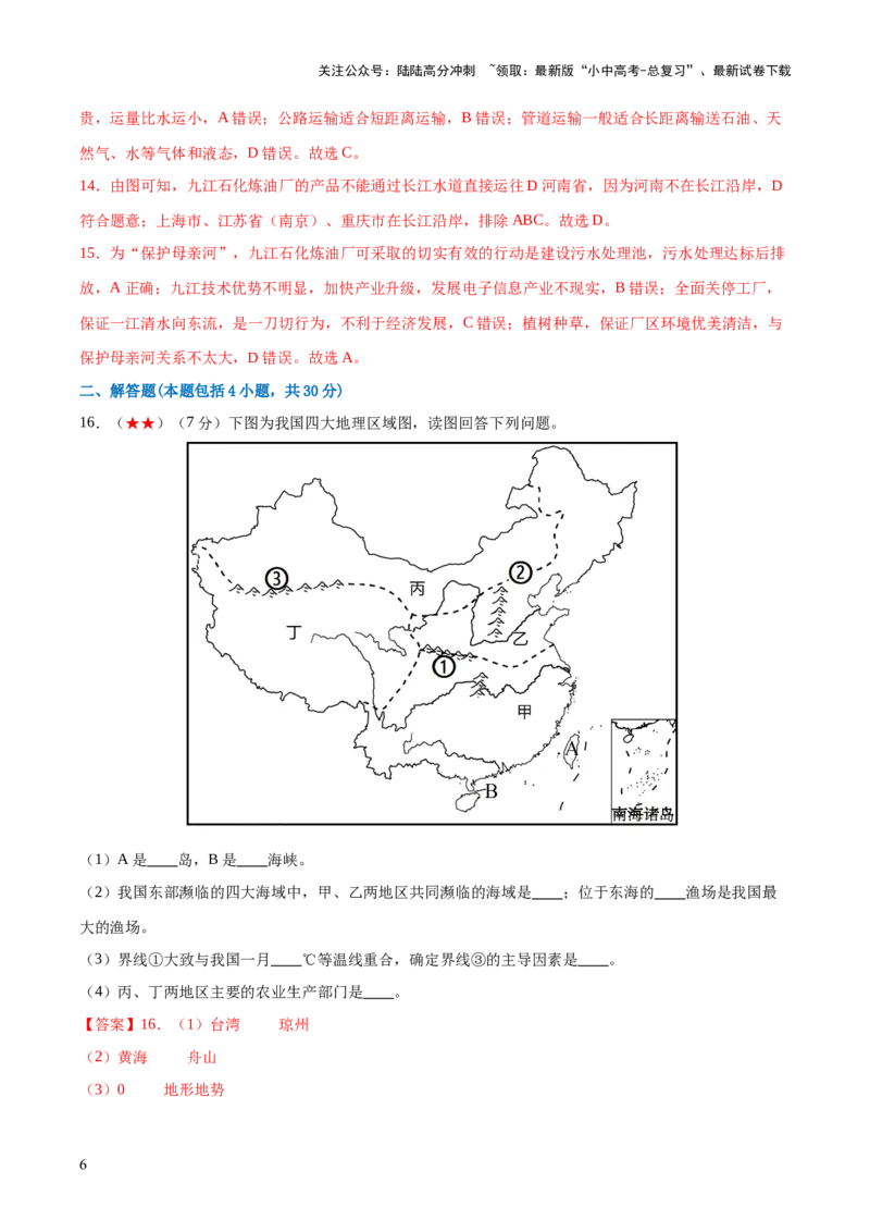阶段测试06中国地理概况（解析版）_02中考总复习（2026版更新中）_09-地理-中考总复习_2024年中考复习资料_一轮复习_❤2024年中考地理一轮复习讲练测（全国通用）_配套练习