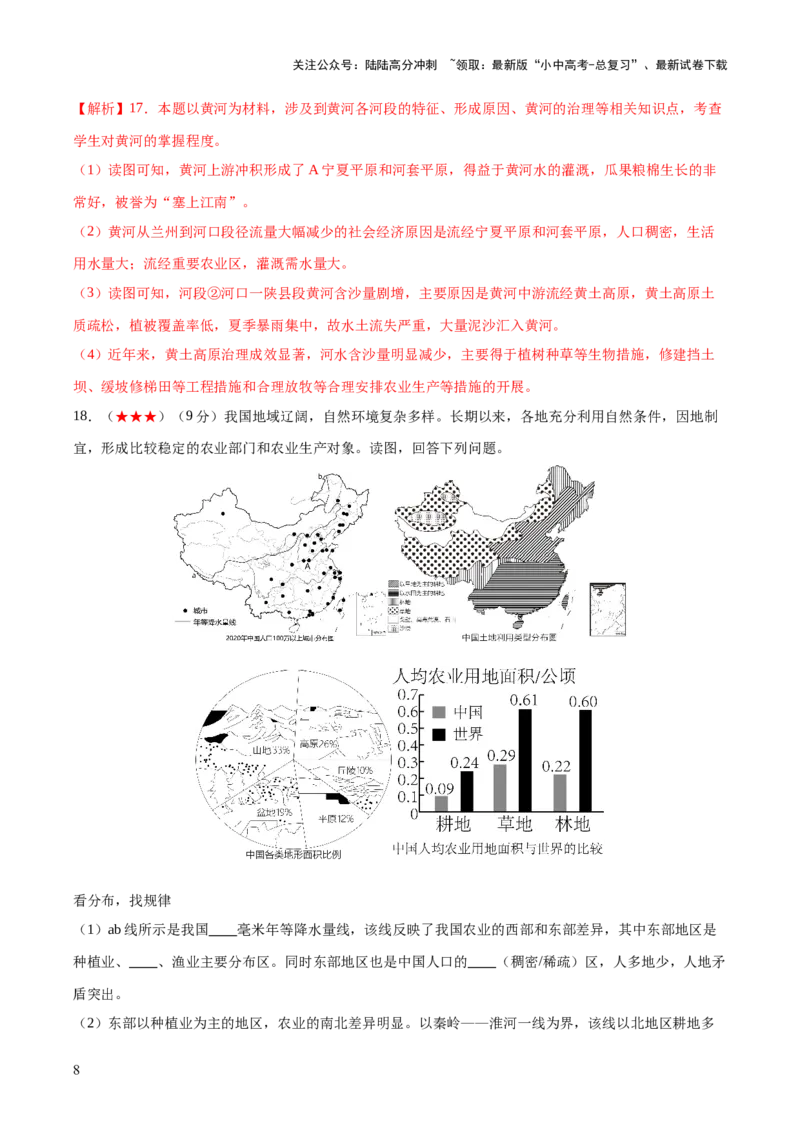 阶段测试06中国地理概况（解析版）_02中考总复习（2026版更新中）_09-地理-中考总复习_2024年中考复习资料_一轮复习_❤2024年中考地理一轮复习讲练测（全国通用）_配套练习