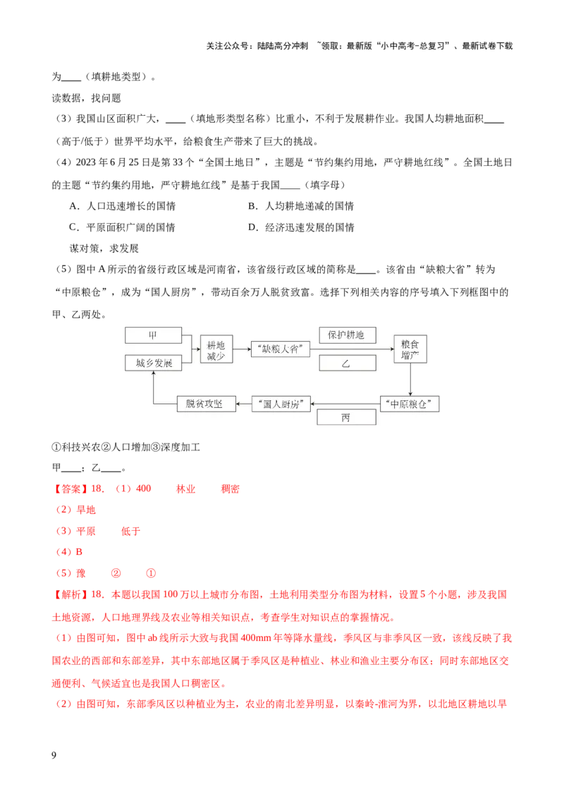 阶段测试06中国地理概况（解析版）_02中考总复习（2026版更新中）_09-地理-中考总复习_2024年中考复习资料_一轮复习_❤2024年中考地理一轮复习讲练测（全国通用）_配套练习