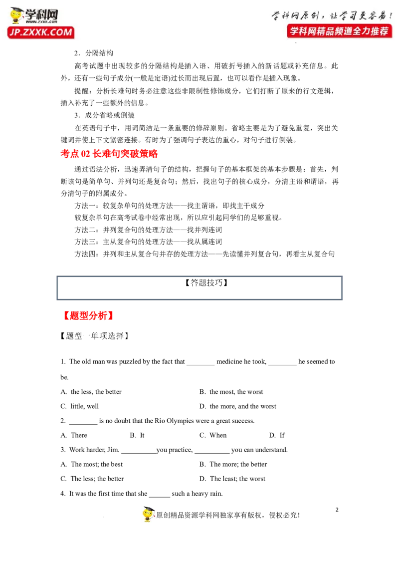 专题16长难句与复杂句子分析-2023年高考英语一轮复习《考点&bull;题型&bull;技巧》精讲与精练高分突破系列（通用）（原卷版）_3.2025英语总复习_2023年新高考资料_一轮复习
