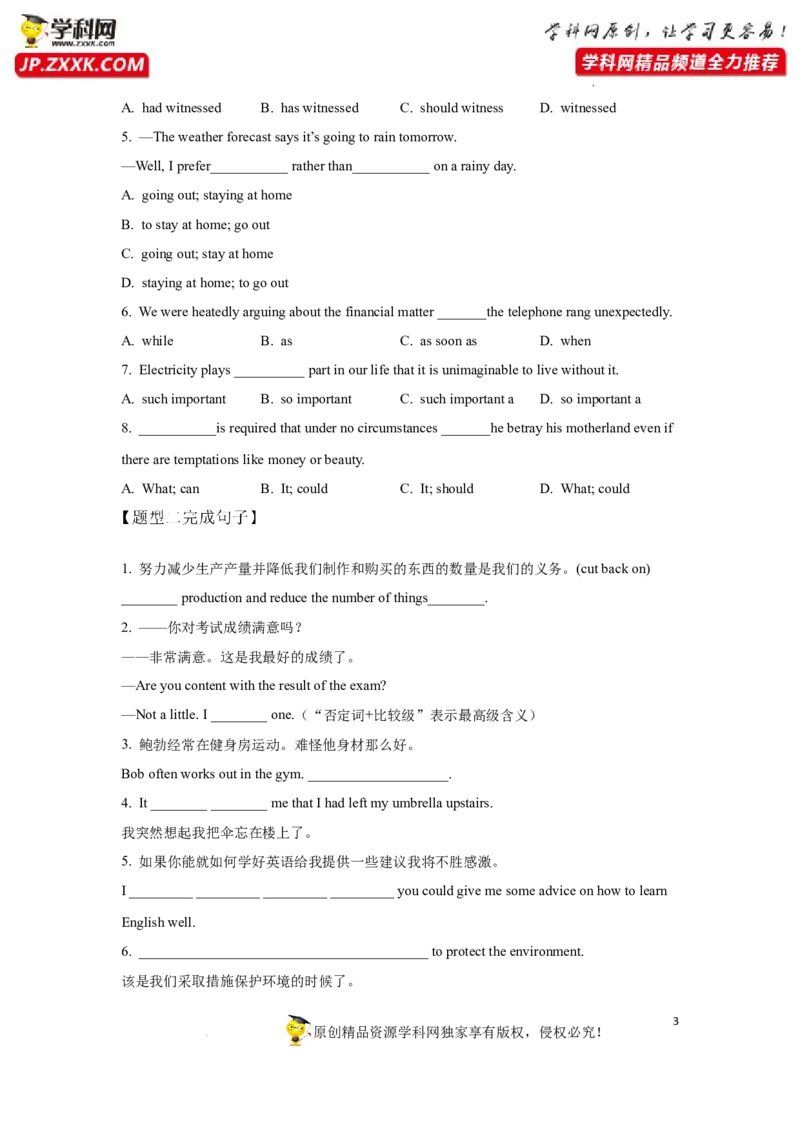 专题16长难句与复杂句子分析-2023年高考英语一轮复习《考点&bull;题型&bull;技巧》精讲与精练高分突破系列（通用）（原卷版）_3.2025英语总复习_2023年新高考资料_一轮复习