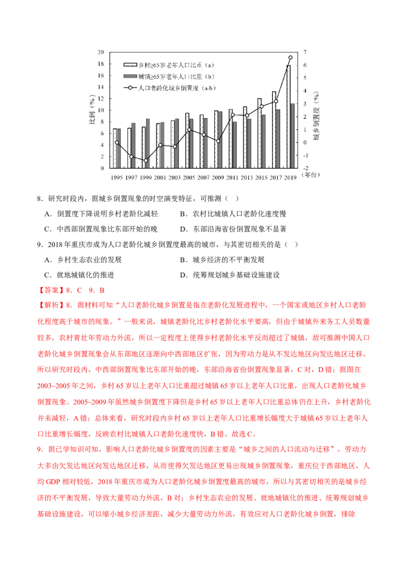 人口迁移-2023年高三地理二轮小专题练习（新课标）（解析版)_9.2025地理总复习_2023年新高考复习资料_二轮复习_寒假小练2023年高三地理二轮小专题练习（新课标）291470456
