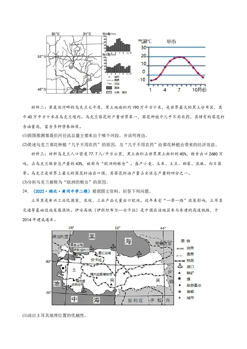 专题19世界地理分区-备战2023年高考地理一轮复习精讲精练（原卷版）_9.2025地理总复习_赠品通用版（老高考）复习资料_一轮复习_备战2023年高考地理一轮复习精讲精练