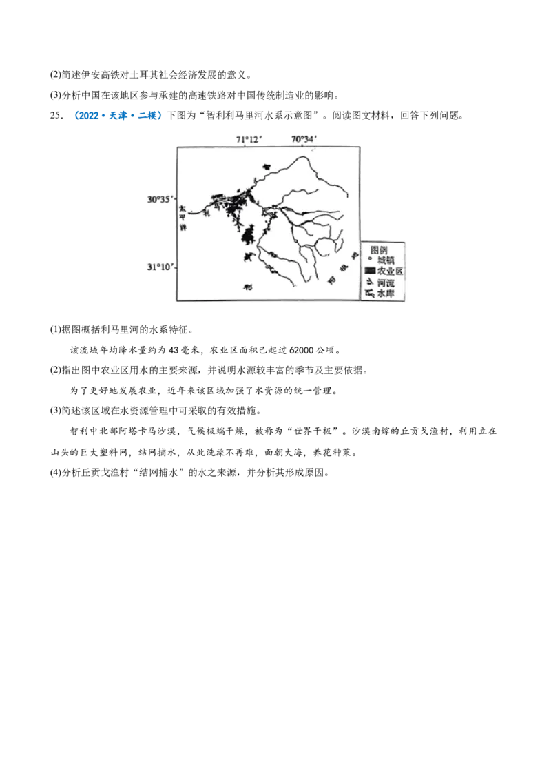 专题19世界地理分区-备战2023年高考地理一轮复习精讲精练（原卷版）_9.2025地理总复习_赠品通用版（老高考）复习资料_一轮复习_备战2023年高考地理一轮复习精讲精练