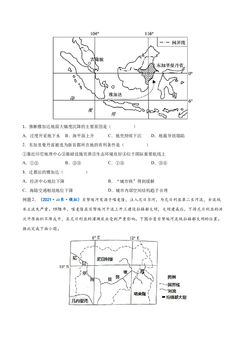 专题19世界地理分区-备战2023年高考地理一轮复习精讲精练（原卷版）_9.2025地理总复习_赠品通用版（老高考）复习资料_一轮复习_备战2023年高考地理一轮复习精讲精练