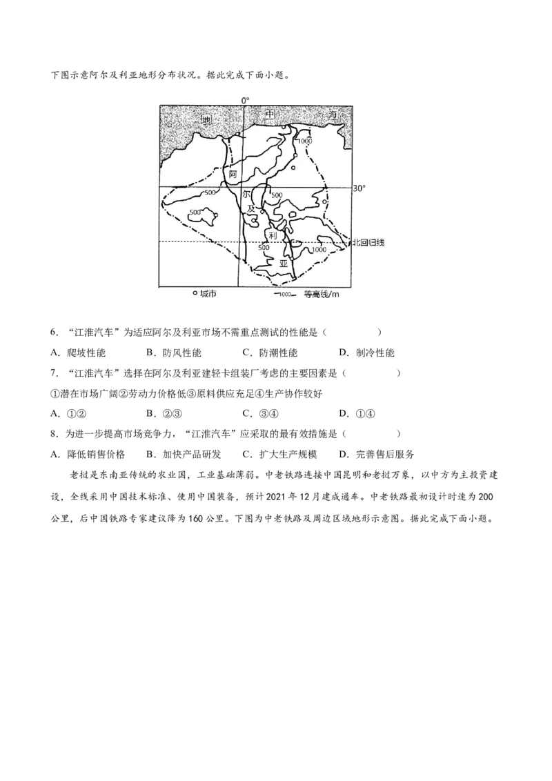 专题19世界地理分区-备战2023年高考地理一轮复习精讲精练（原卷版）_9.2025地理总复习_赠品通用版（老高考）复习资料_一轮复习_备战2023年高考地理一轮复习精讲精练