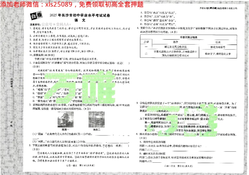 2025《万唯中考&bull;长沙黑白卷》语文黑白卷_初中资料合集_2025《万唯中考&bull;黑白卷》多地方版（更30省）_2025《万唯中考&bull;黑白卷》7科全套（长沙）