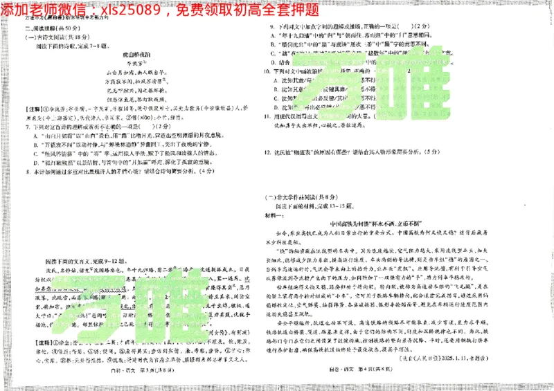 2025《万唯中考&bull;长沙黑白卷》语文黑白卷_初中资料合集_2025《万唯中考&bull;黑白卷》多地方版（更30省）_2025《万唯中考&bull;黑白卷》7科全套（长沙）