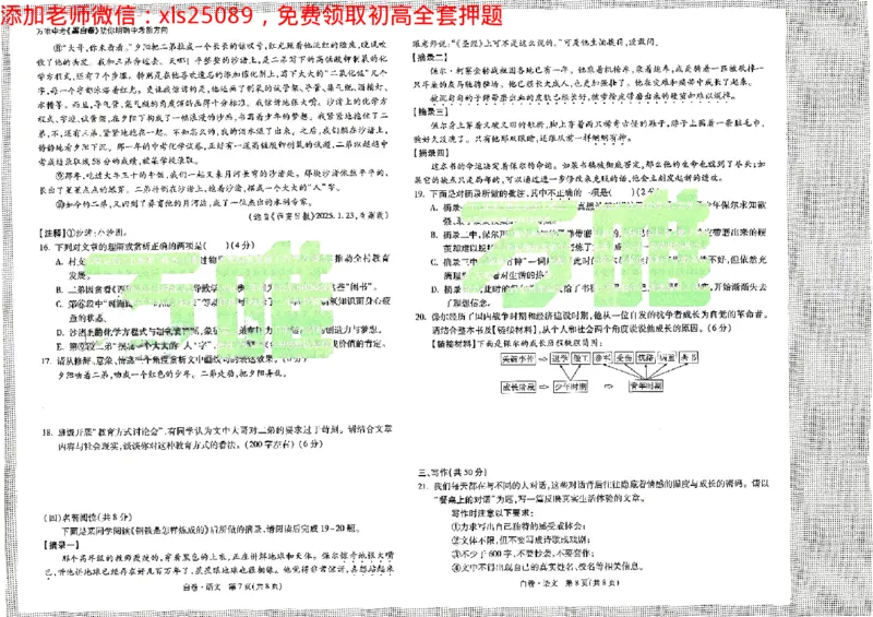 2025《万唯中考&bull;长沙黑白卷》语文黑白卷_初中资料合集_2025《万唯中考&bull;黑白卷》多地方版（更30省）_2025《万唯中考&bull;黑白卷》7科全套（长沙）