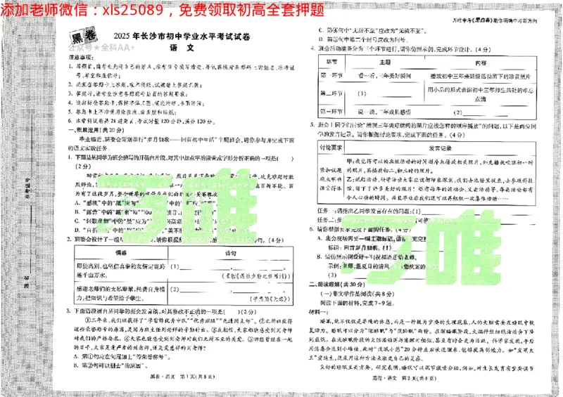 2025《万唯中考&bull;长沙黑白卷》语文黑白卷_初中资料合集_2025《万唯中考&bull;黑白卷》多地方版（更30省）_2025《万唯中考&bull;黑白卷》7科全套（长沙）