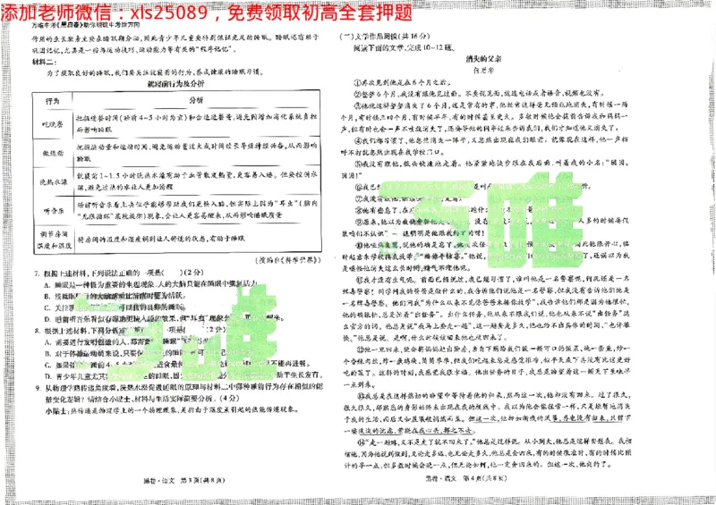 2025《万唯中考&bull;长沙黑白卷》语文黑白卷_初中资料合集_2025《万唯中考&bull;黑白卷》多地方版（更30省）_2025《万唯中考&bull;黑白卷》7科全套（长沙）