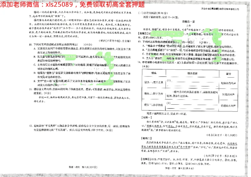 2025《万唯中考&bull;长沙黑白卷》语文黑白卷_初中资料合集_2025《万唯中考&bull;黑白卷》多地方版（更30省）_2025《万唯中考&bull;黑白卷》7科全套（长沙）