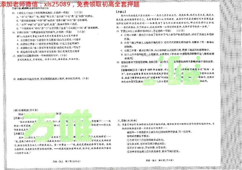 2025《万唯中考&bull;长沙黑白卷》语文黑白卷_初中资料合集_2025《万唯中考&bull;黑白卷》多地方版（更30省）_2025《万唯中考&bull;黑白卷》7科全套（长沙）