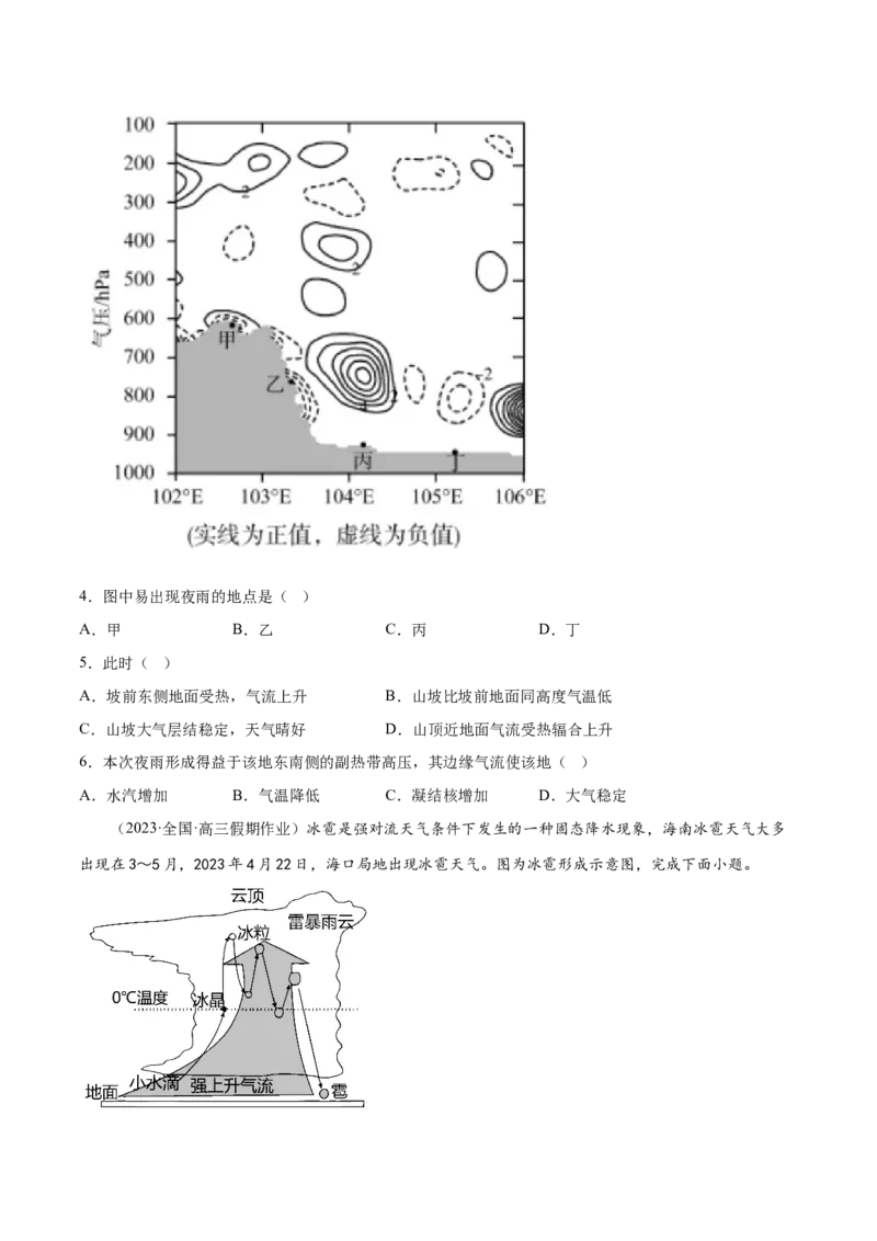 4.3热力环流-备战2024年高考地理一轮复习微专题微考点专项训练（全国通用）（原卷版）_9.2025地理总复习_2024年新高考资料_3.2024专项复习