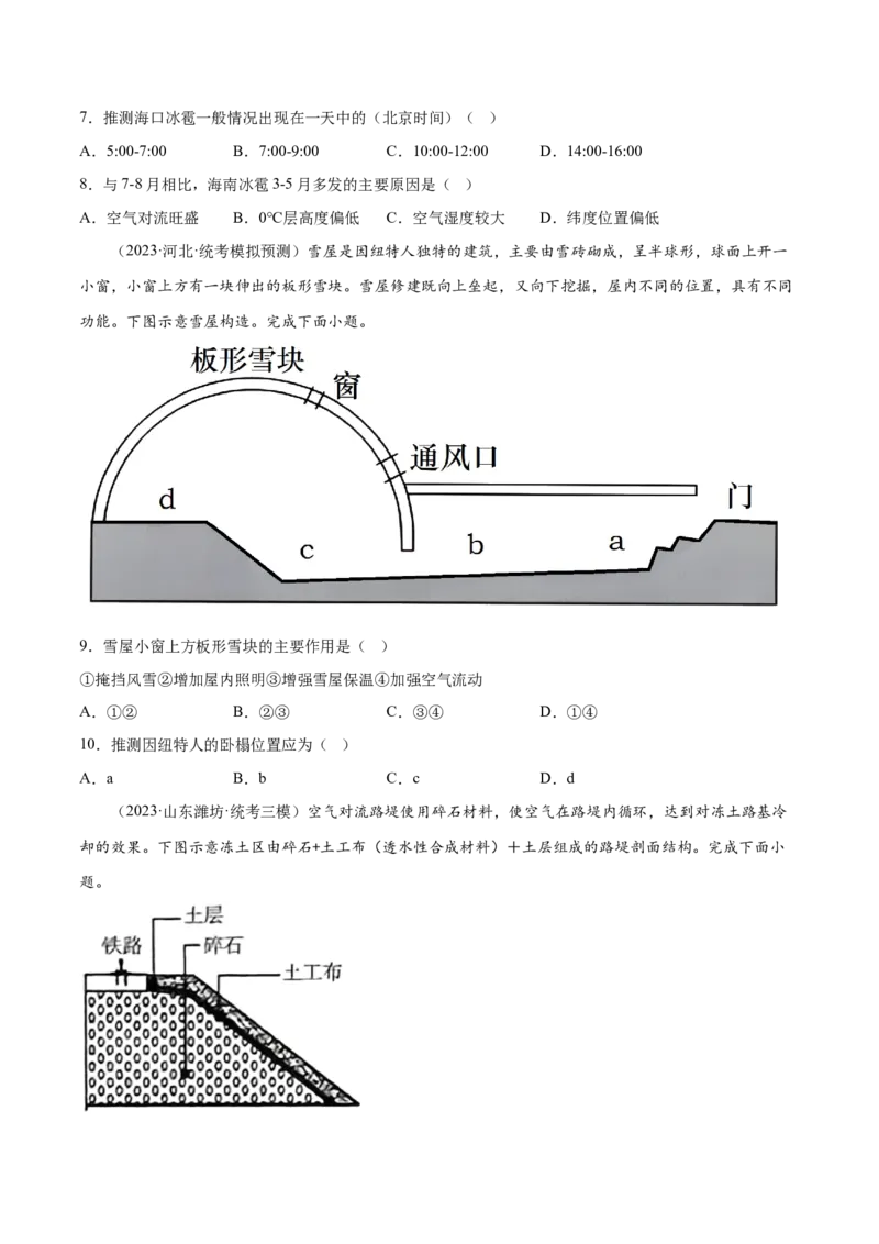 4.3热力环流-备战2024年高考地理一轮复习微专题微考点专项训练（全国通用）（原卷版）_9.2025地理总复习_2024年新高考资料_3.2024专项复习